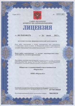 Лицензия на осуществление фармацевтической деятельности в Марченкове