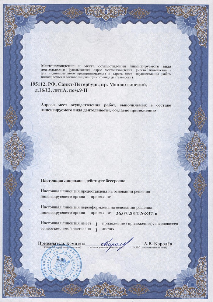 Лицензия на осуществление фармацевтической деятельности в Марченкове